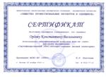 Сертифицированный ОПЭО эксперт-оценщик высшей категории